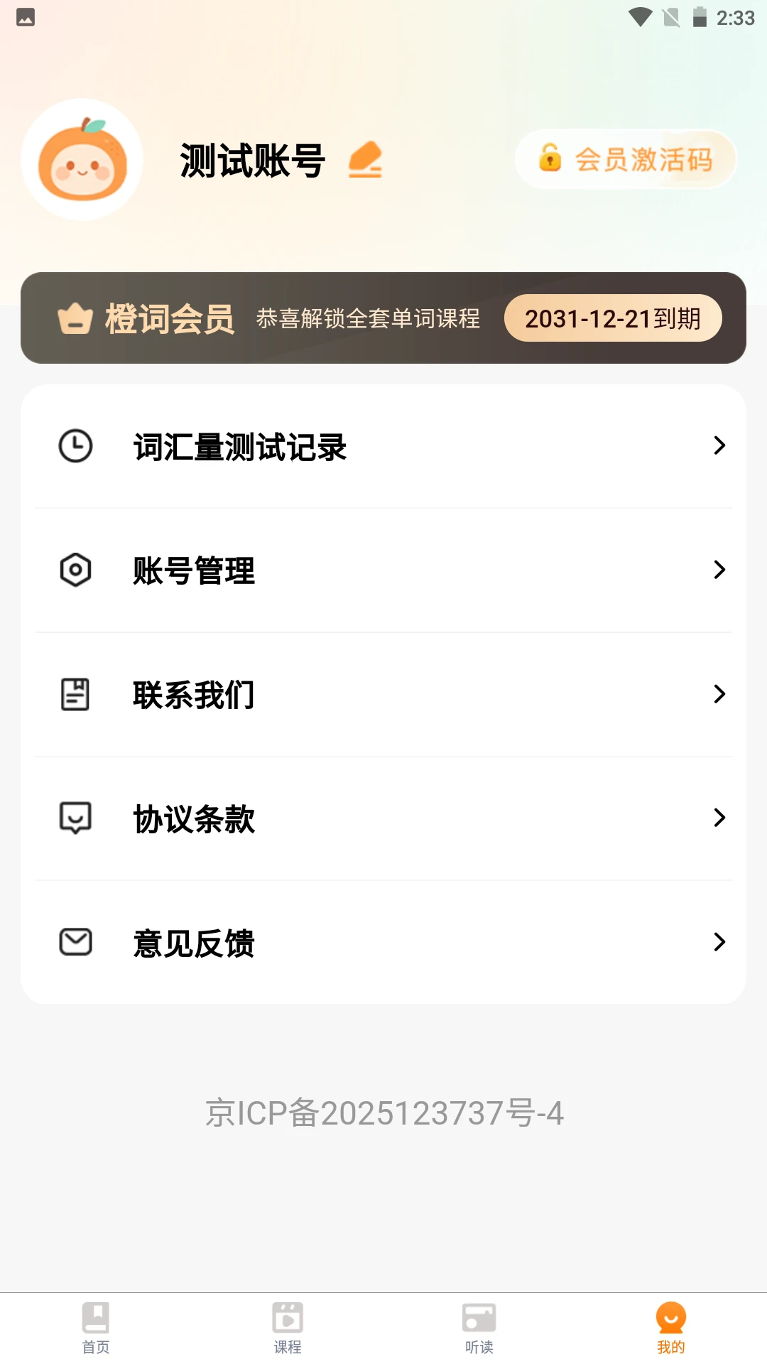 量化橙词