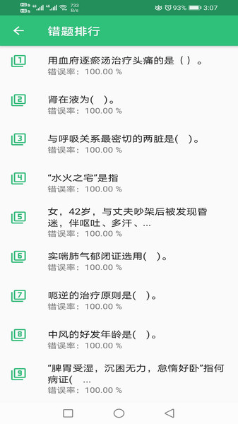 中医护理学初级护师