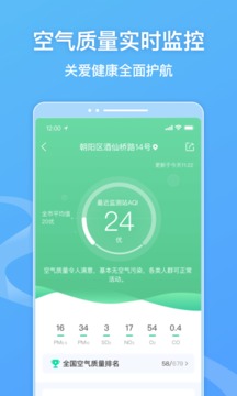 墨迹天气手机版 墨迹天气手机版