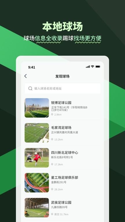 畅点足球 畅点足球