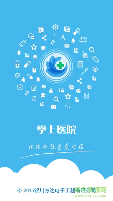 方达掌上医院 方达掌上医院