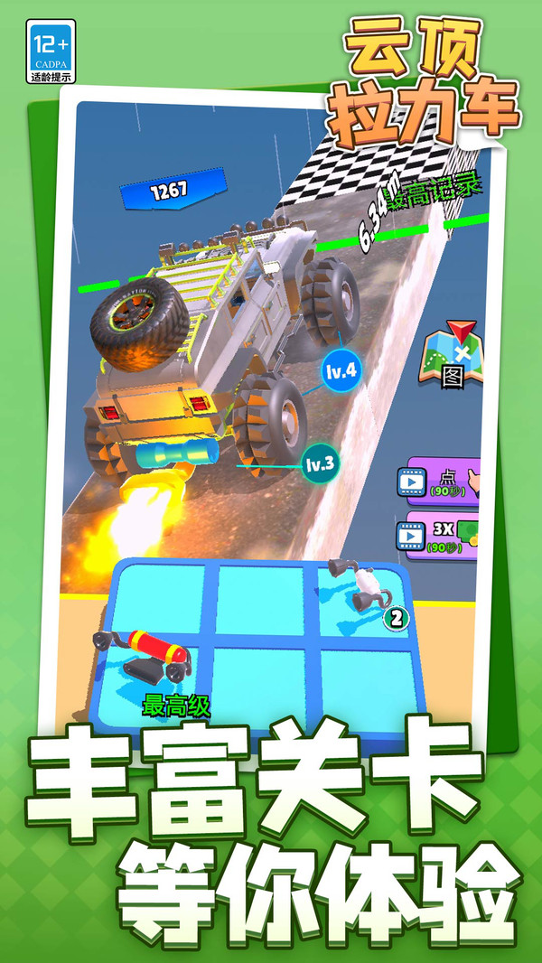 云顶拉力车 云顶拉力车