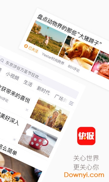 天天快报极速版app