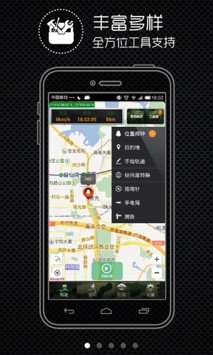 两步路户外助手