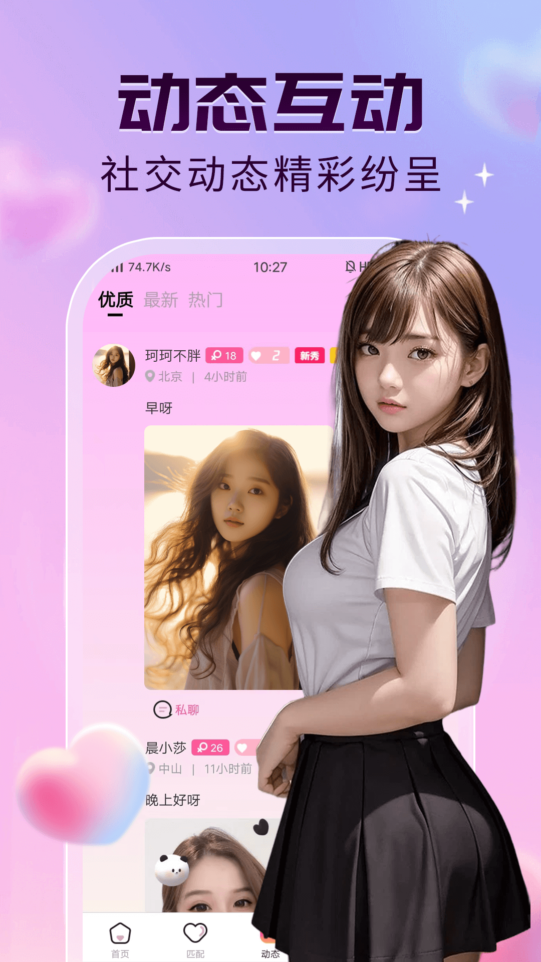 玖聊视频聊天交友 玖聊视频聊天交友