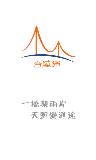 台陆通