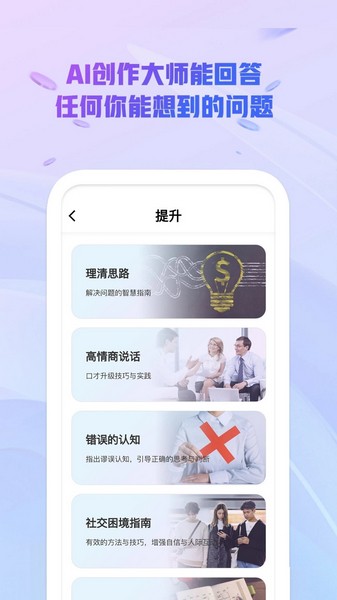 AI创作大师 安卓最新版v3.1.6