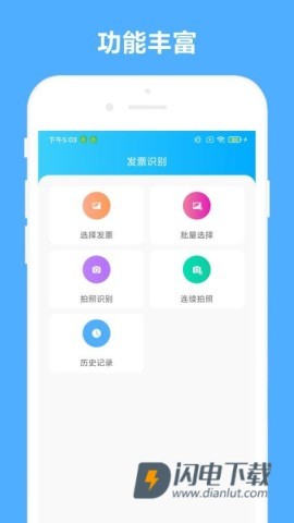 智能发票助手