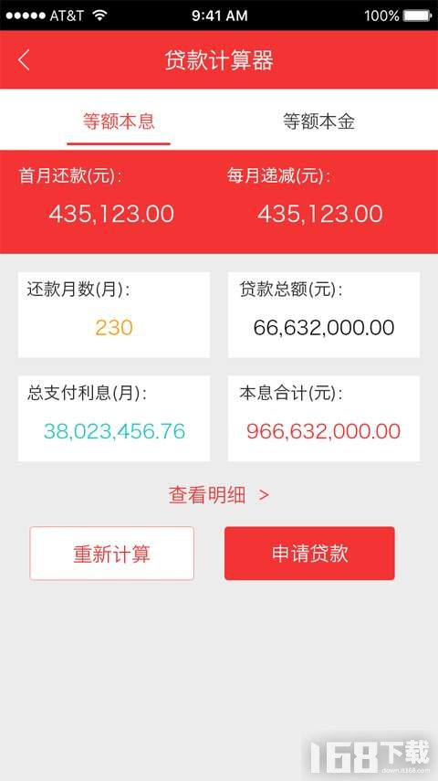 房贷计算器计算 房贷计算器计算