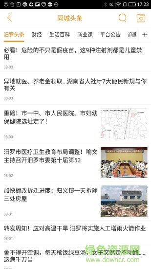 汨罗同城