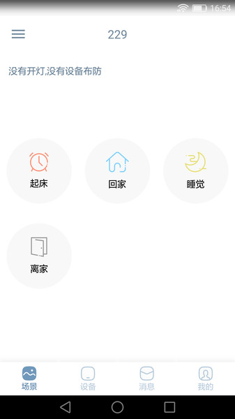 小燕在家智能家居 小燕在家智能家居