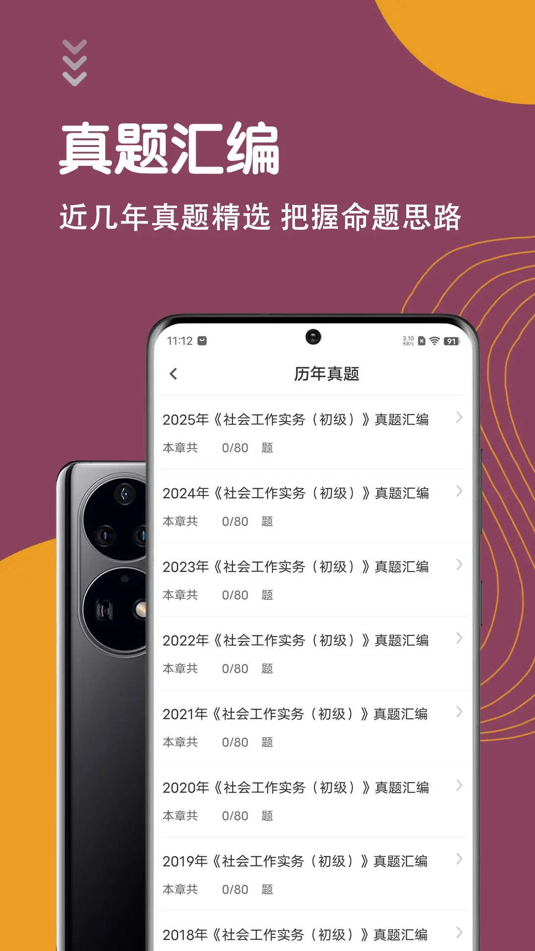 社会工作者智题库