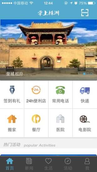 掌上株洲 掌上株洲