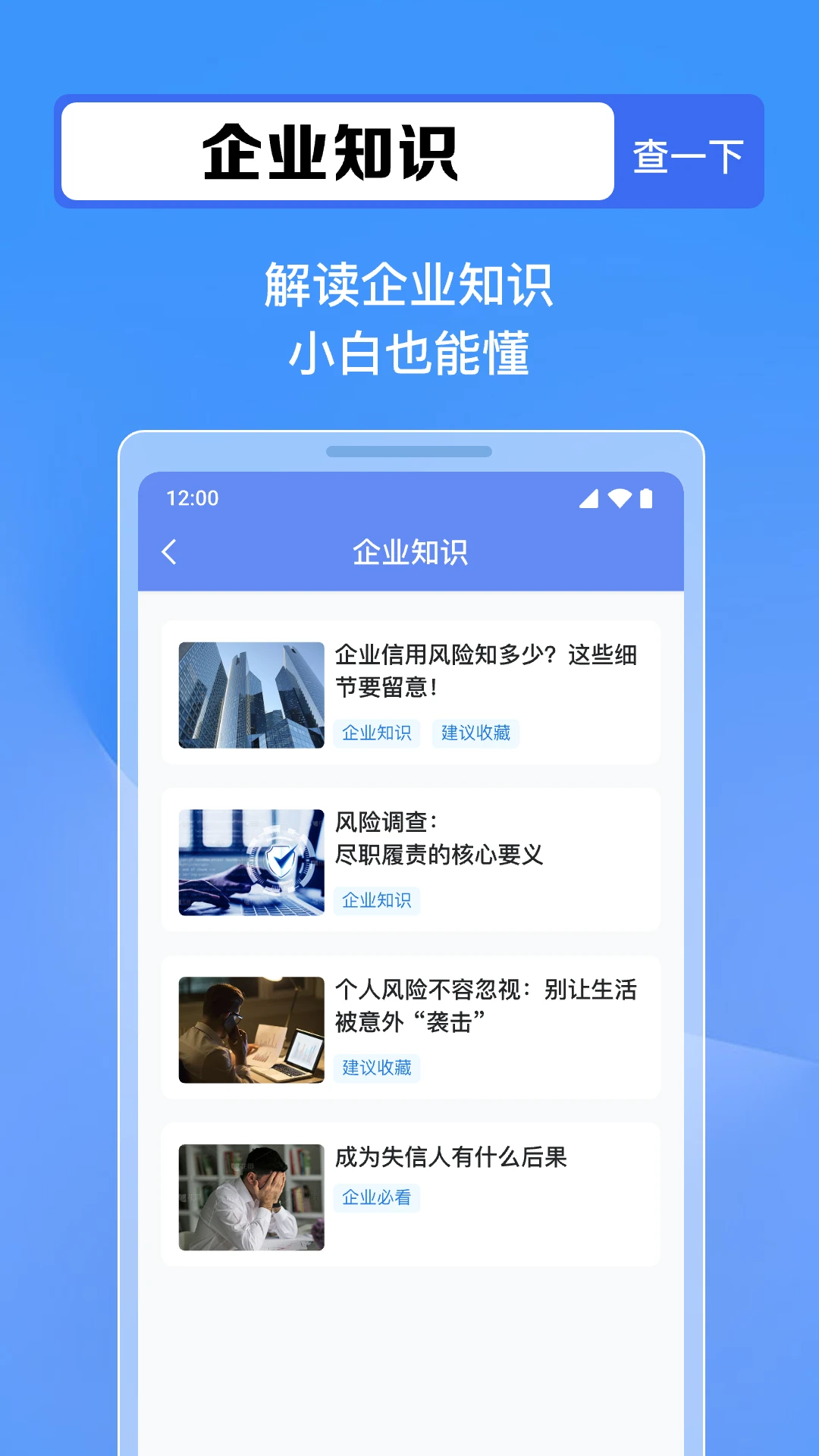 企查全能王 企查全能王