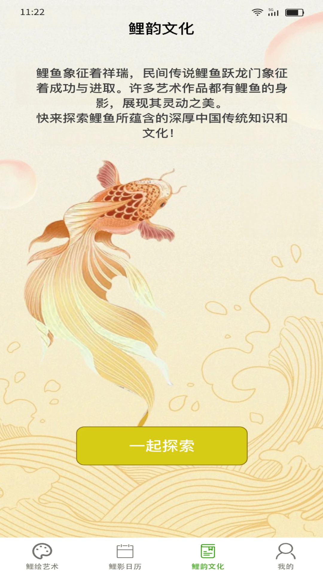 金彩有鲤 金彩有鲤