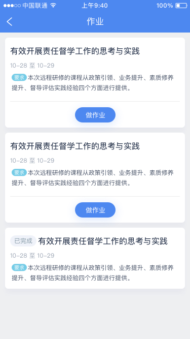 百年树人研修掌上通