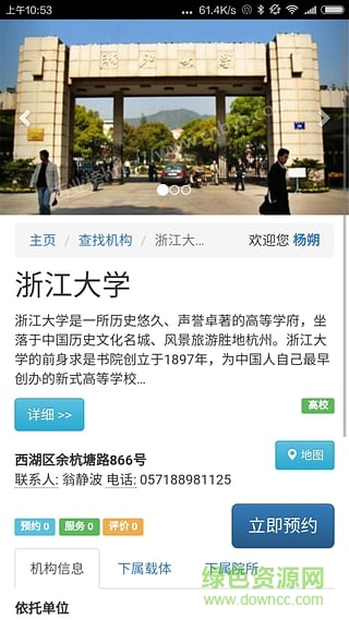 浙江科技云平台