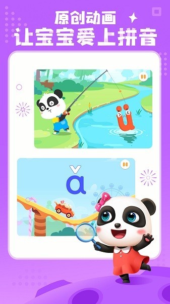 宝宝拼音乐园 安卓版v12.00.10.00 宝宝拼音乐园 安卓版v12.00.10.00