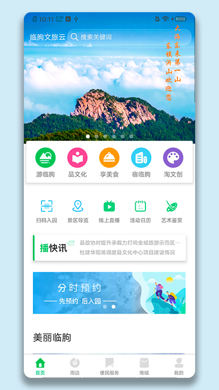 临朐文旅云