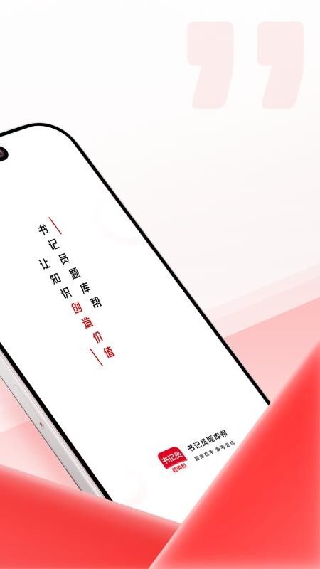 书记员题库帮