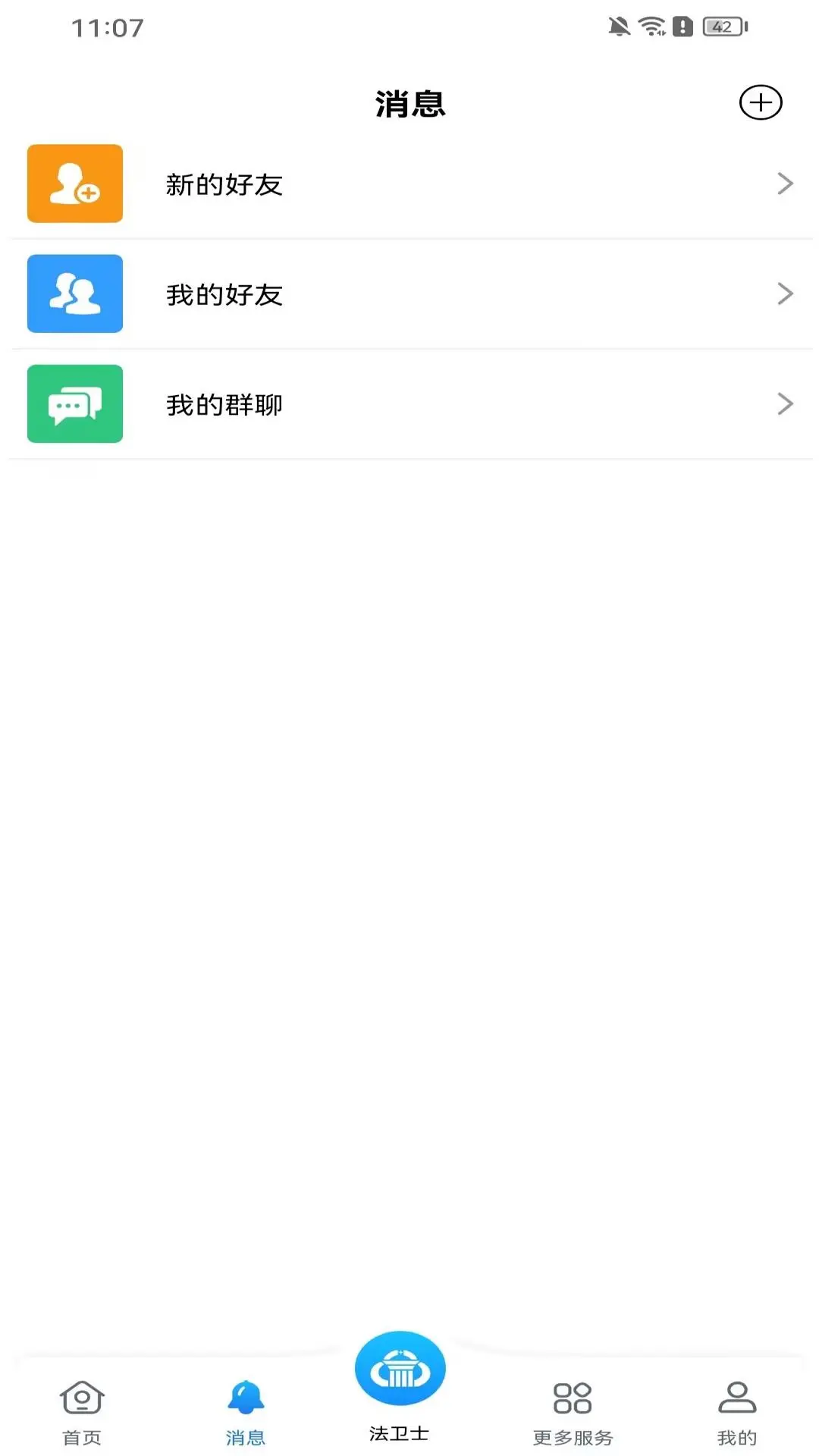 法卫士