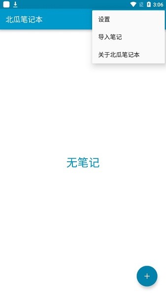 北瓜笔记本