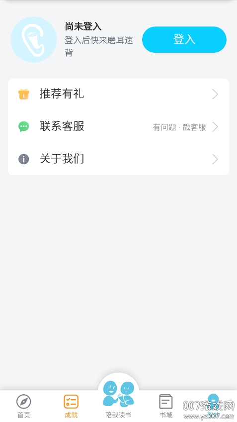 磨耳速背