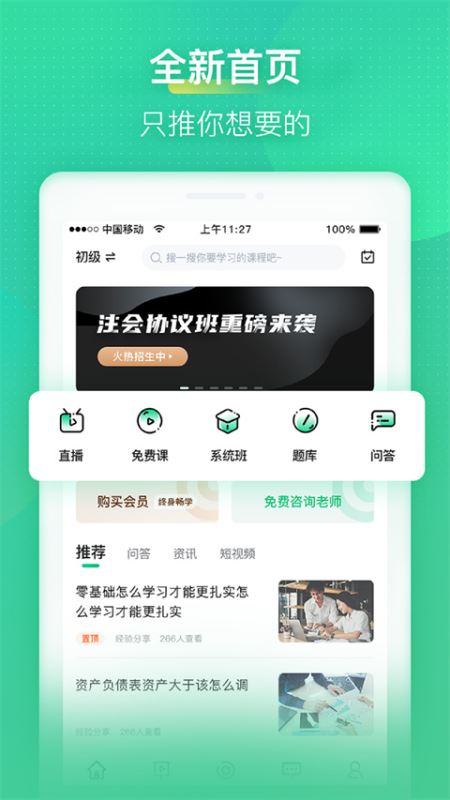 会计学堂(在线学习软件) v4.8.8 安卓手机版
