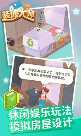家居装修大师
