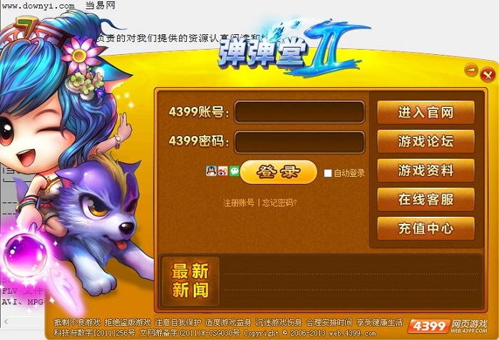 弹弹堂2强化模拟器 弹弹堂2强化模拟器