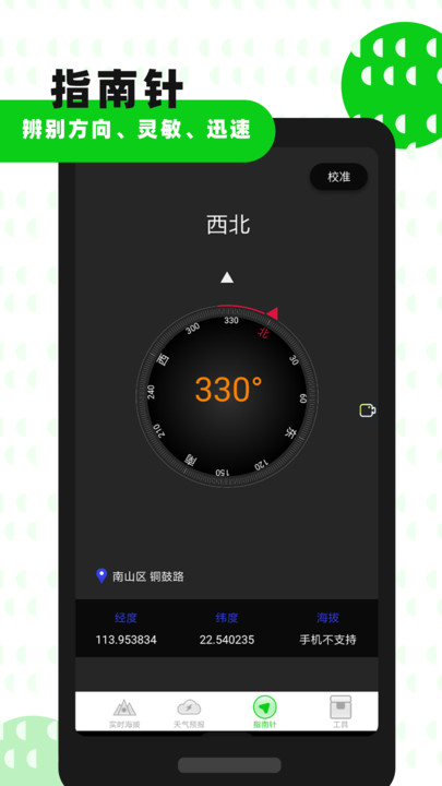 海拔gps指南针