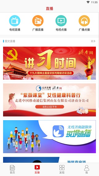 无线济南