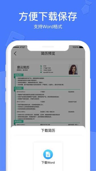 个人简历 最新版v3.4.3