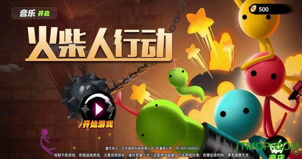 火柴人行动