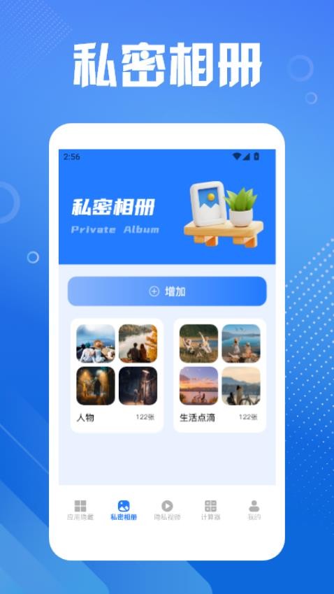 隐藏应用图标计算器