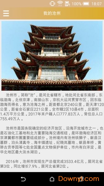 我的沧州