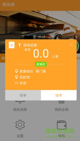 壹路通救援
