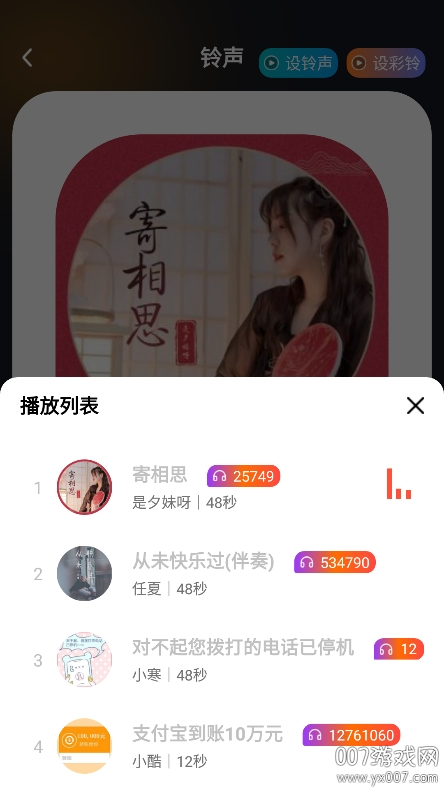 铃声来电视频