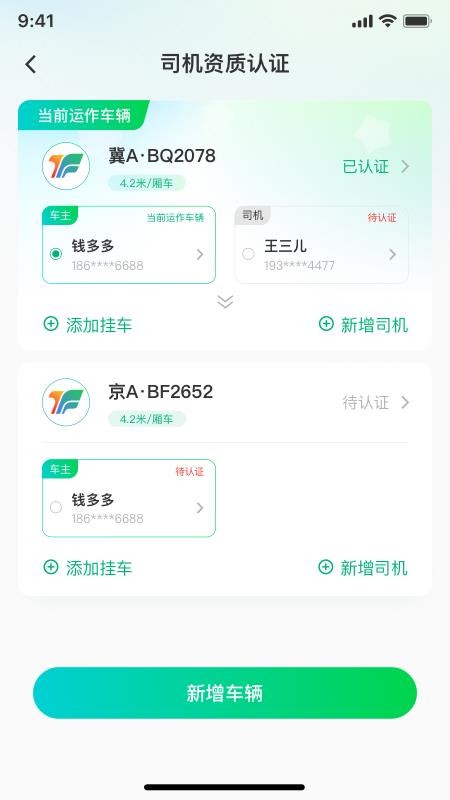 企运联司机