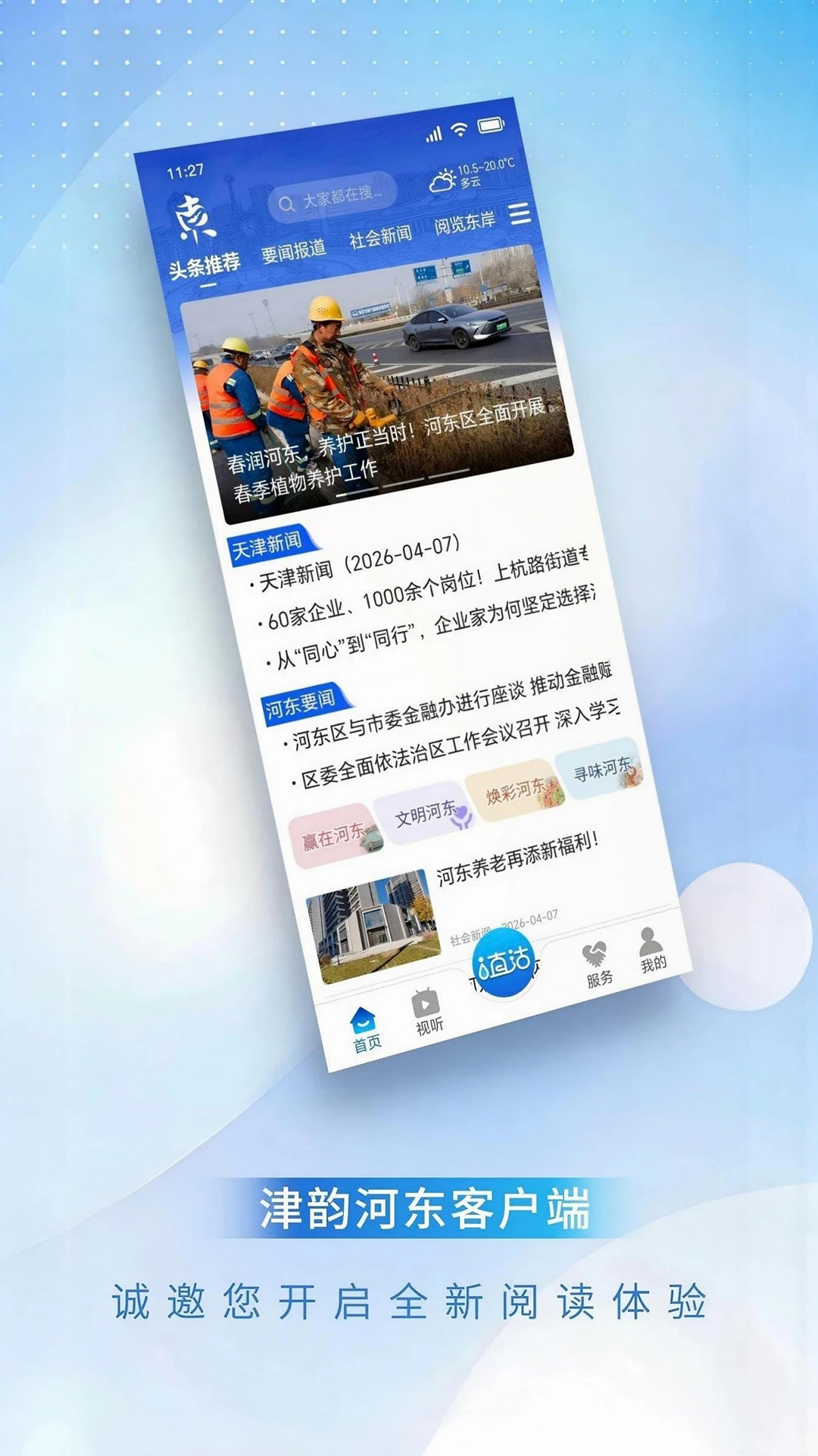 津韵河东