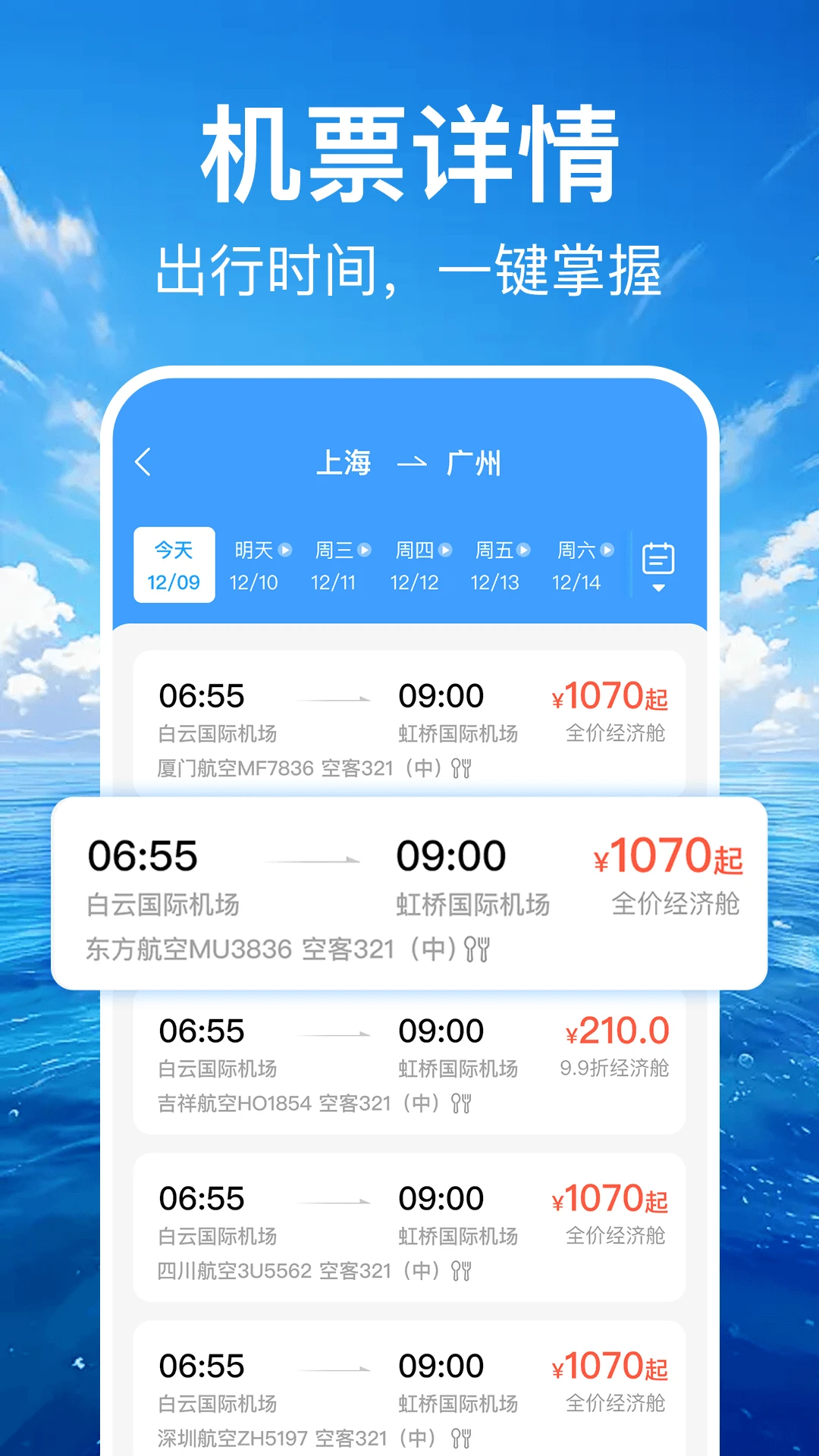 特价机票订票管家 特价机票订票管家