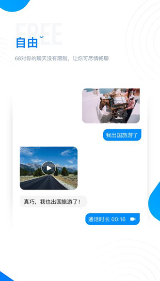 68安全加密即时聊天软件 官方版v5.1.3
