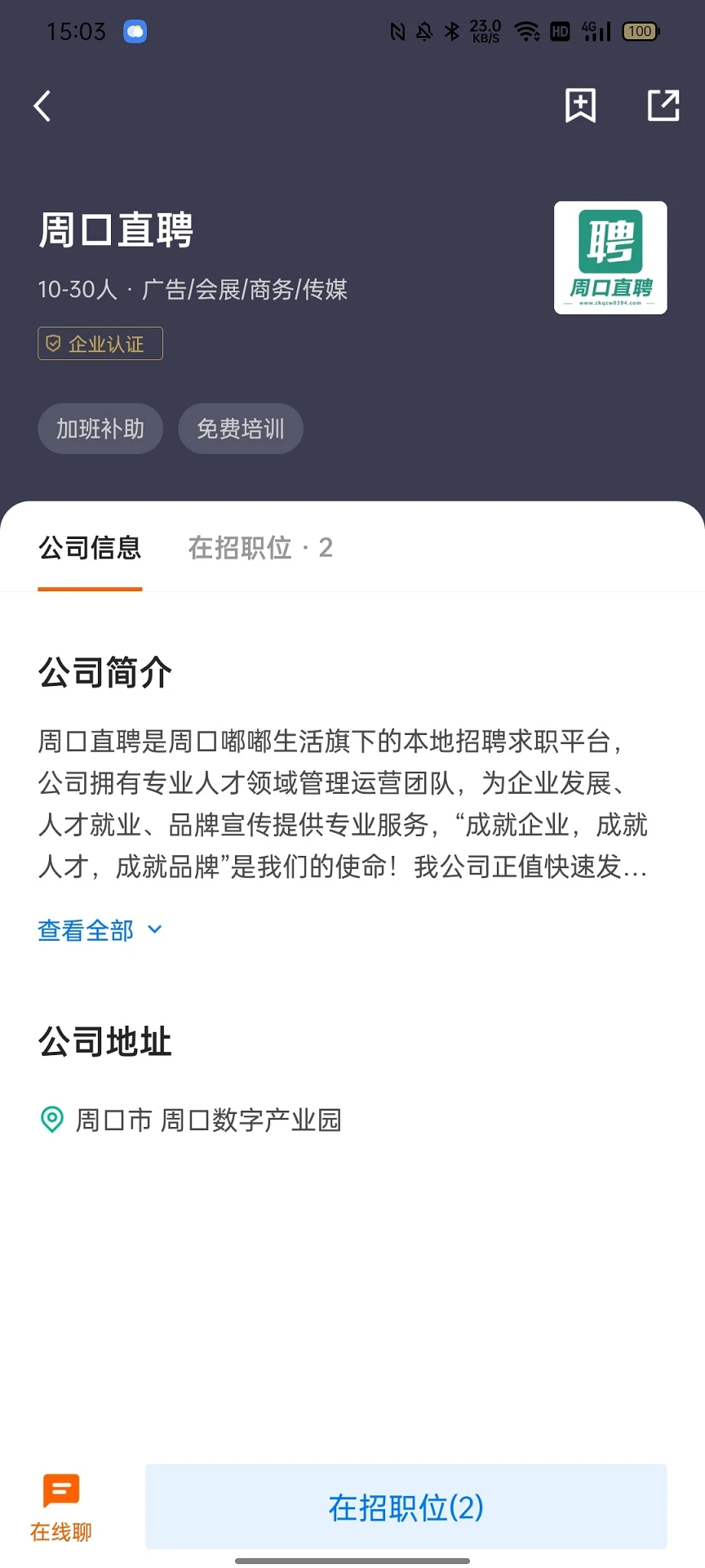 周口直聘 周口直聘