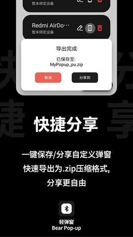 轻弹窗bear pop-up(耳机动画弹窗)