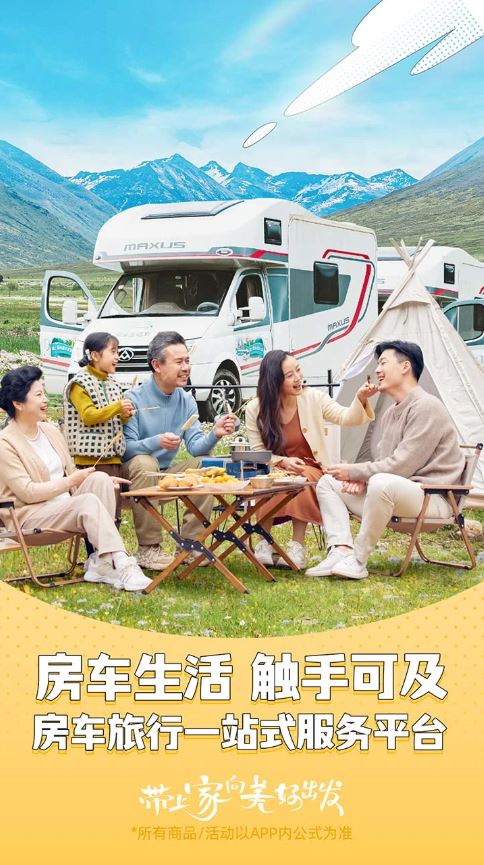 房车生活家(旅游租车软件) v5.9.0 安卓手机版