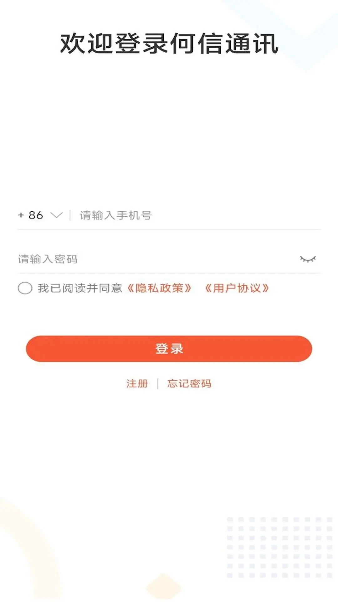 何信通讯