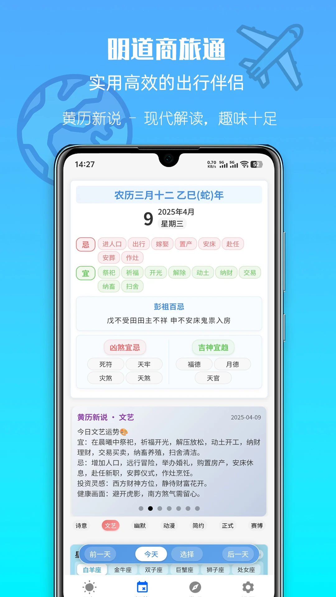 明道商旅通