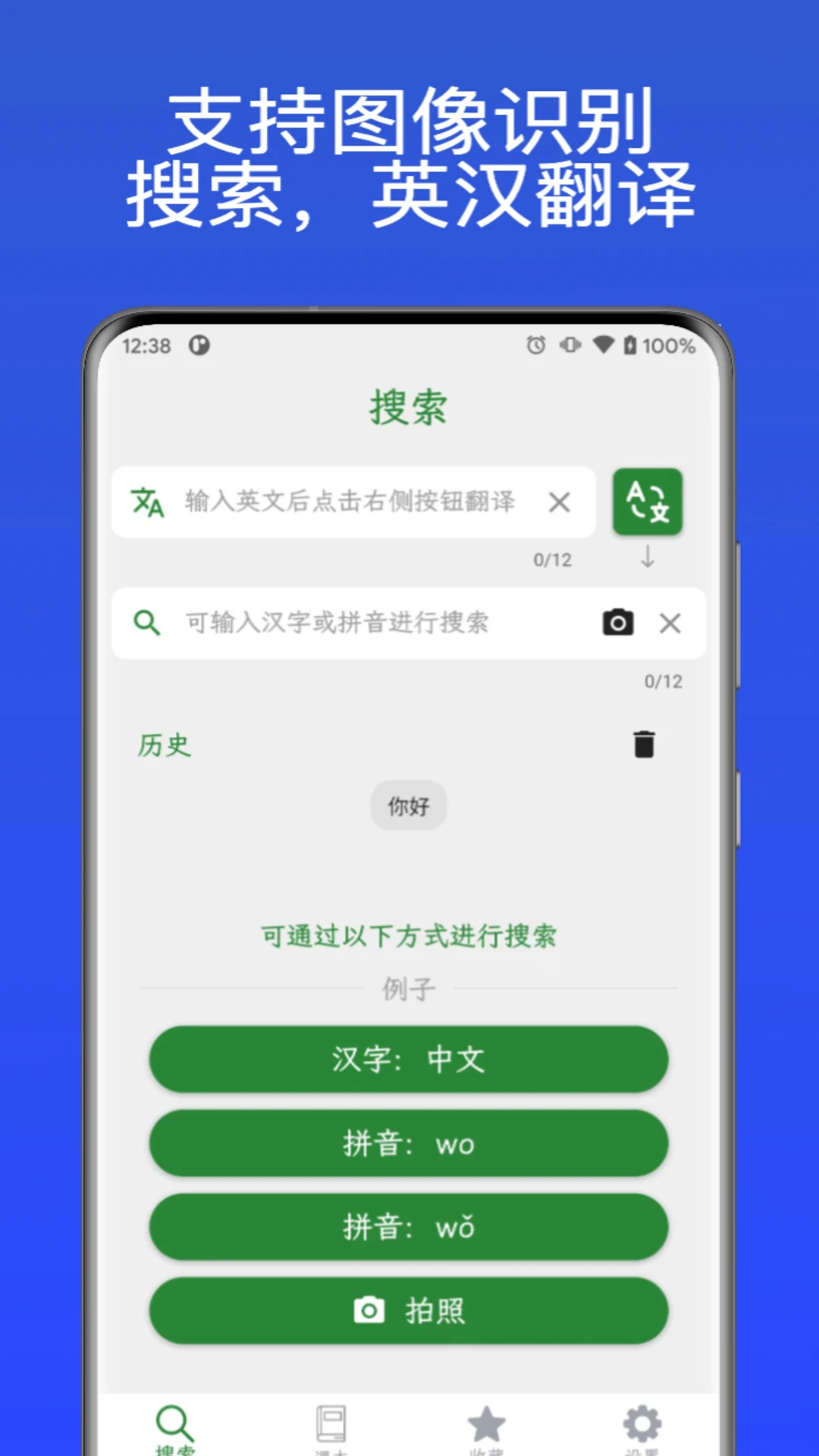 汉字通