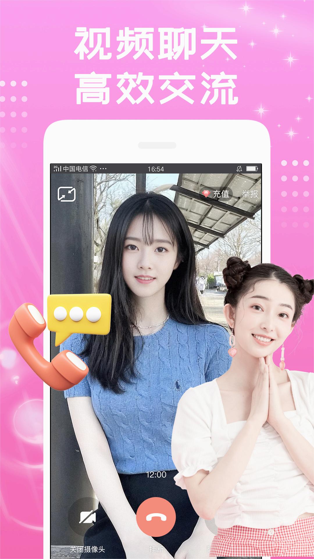 同城花聊