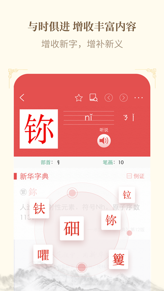 新华字典电子版 安卓版v4.1.8